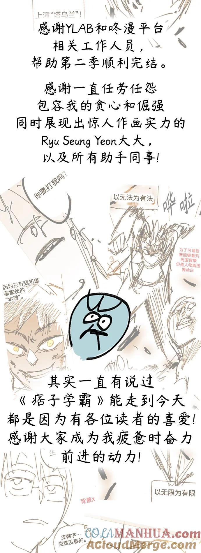《痞子学霸》【免费】第2季 后记 第40页