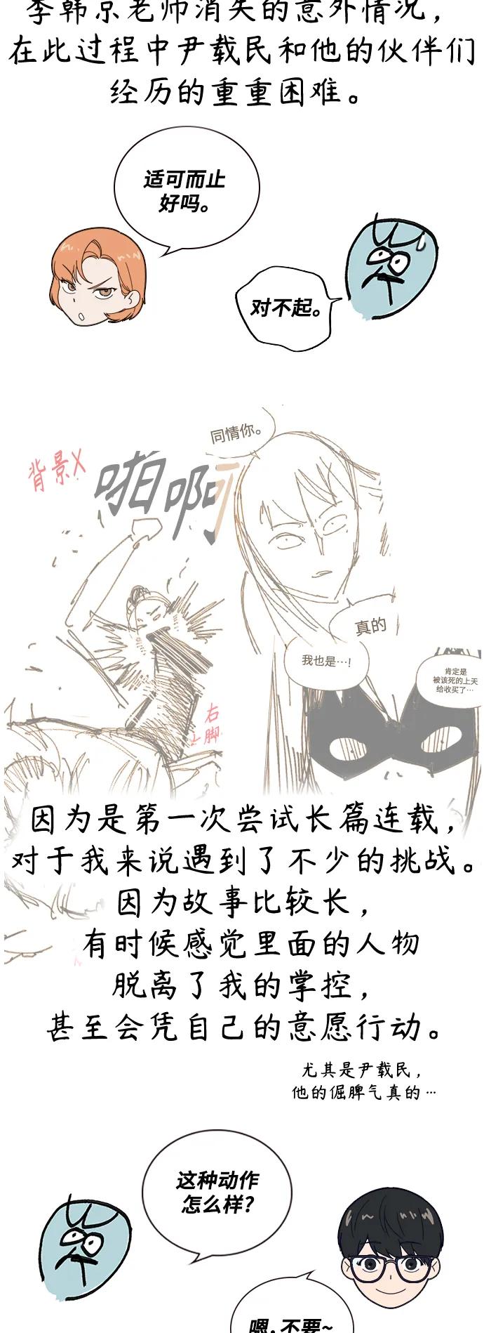 《痞子学霸》【免费】第2季 后记 第38页