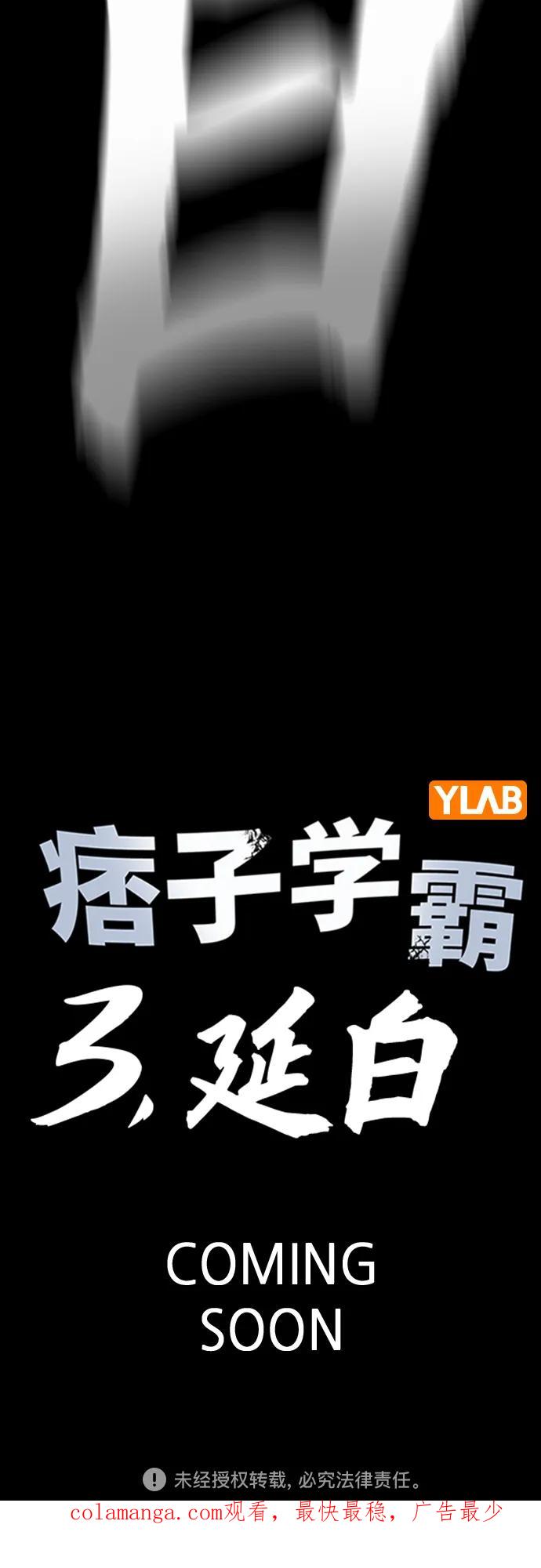 《痞子学霸》【免费】第2季 后记 第54页