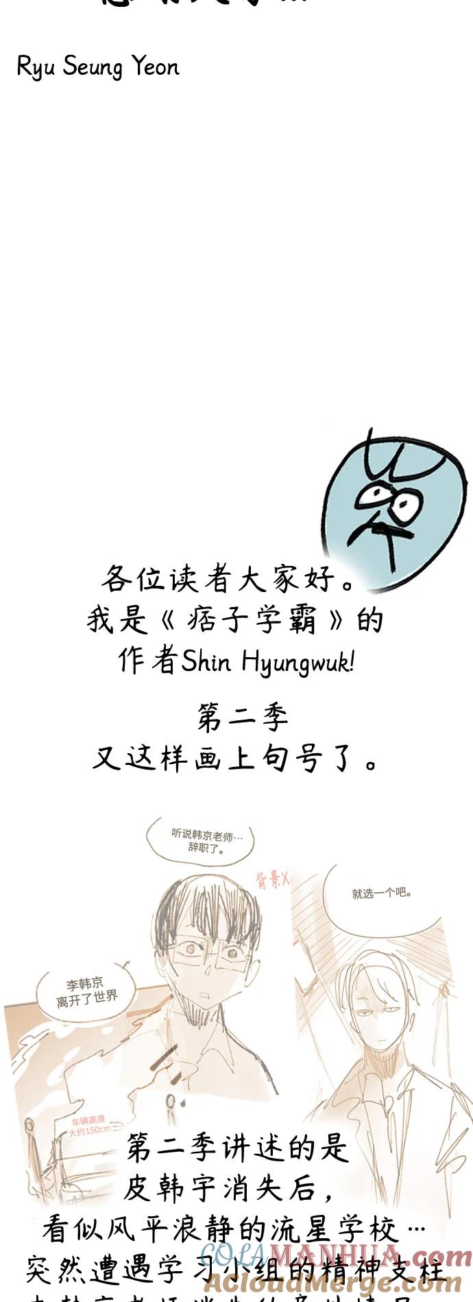 《痞子学霸》【免费】第2季 后记 第37页