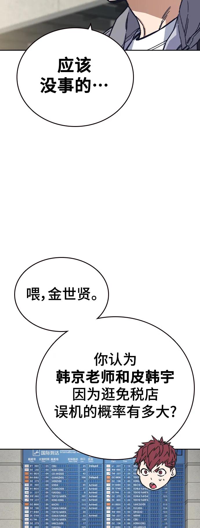 《痞子学霸》【免费】第2季 后记 第8页