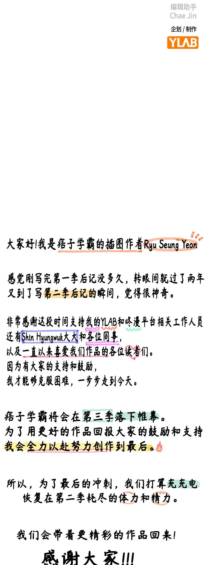 《痞子学霸》【免费】第2季 后记 第36页
