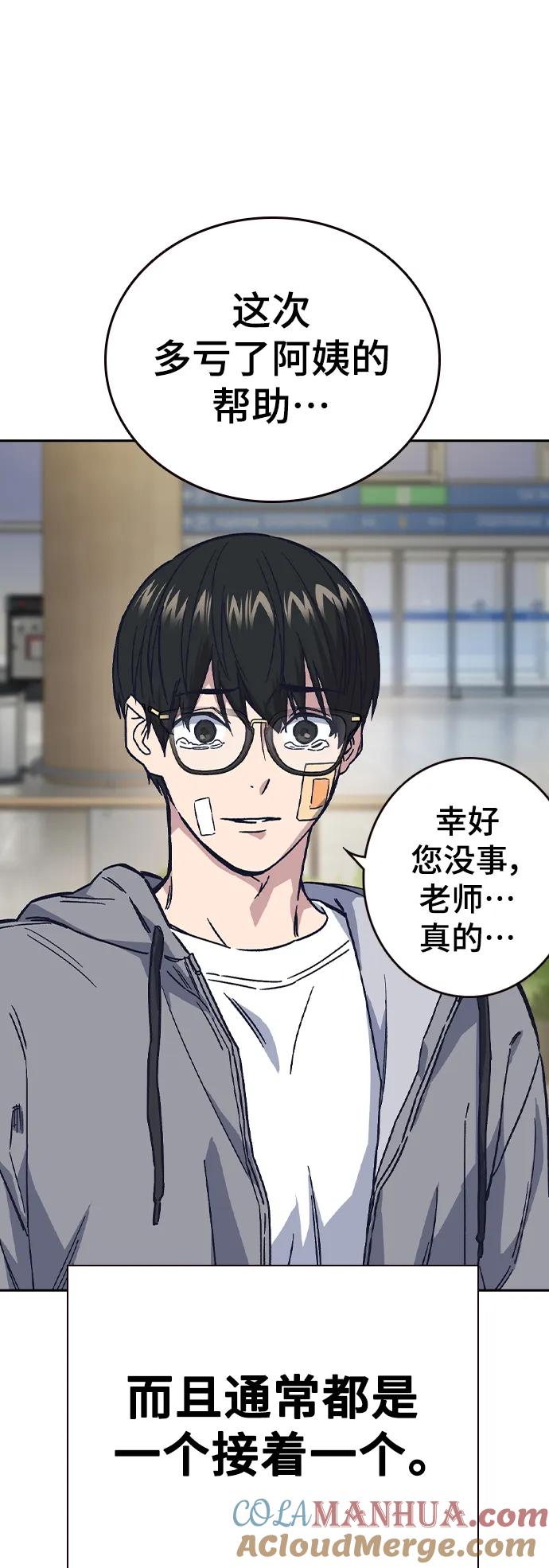 《痞子学霸》【免费】第2季 后记 第28页