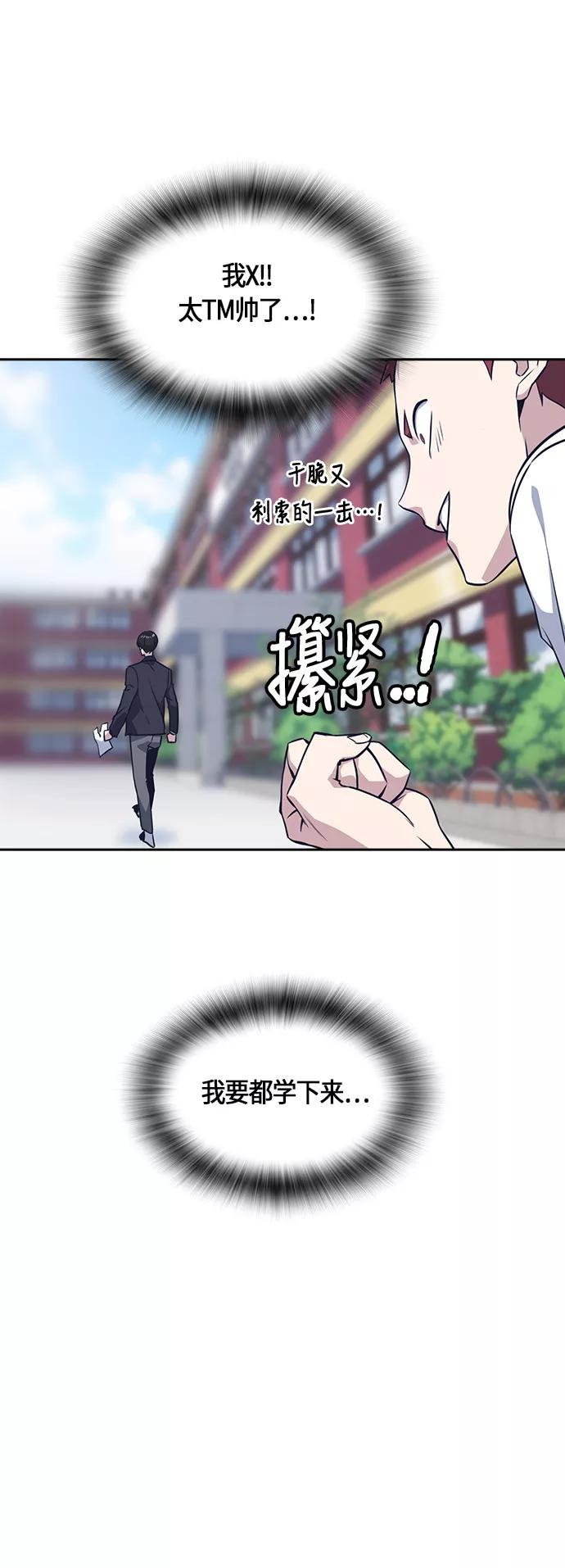 《痞子学霸》第23话 第47页