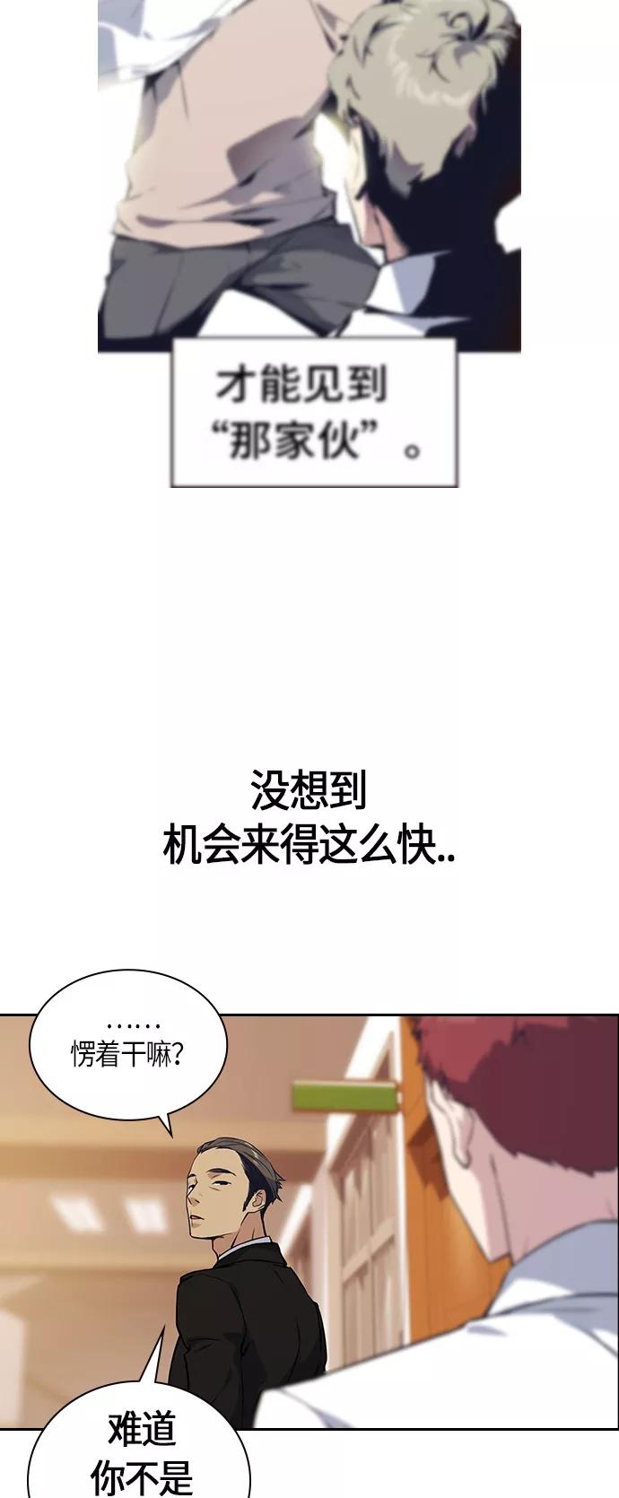 《痞子学霸》第23话 第68页