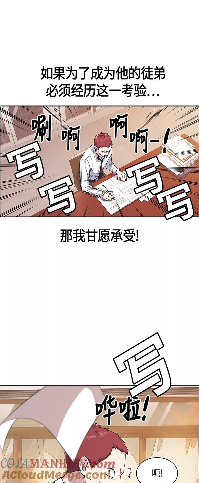 《痞子学霸》第23话 第61页