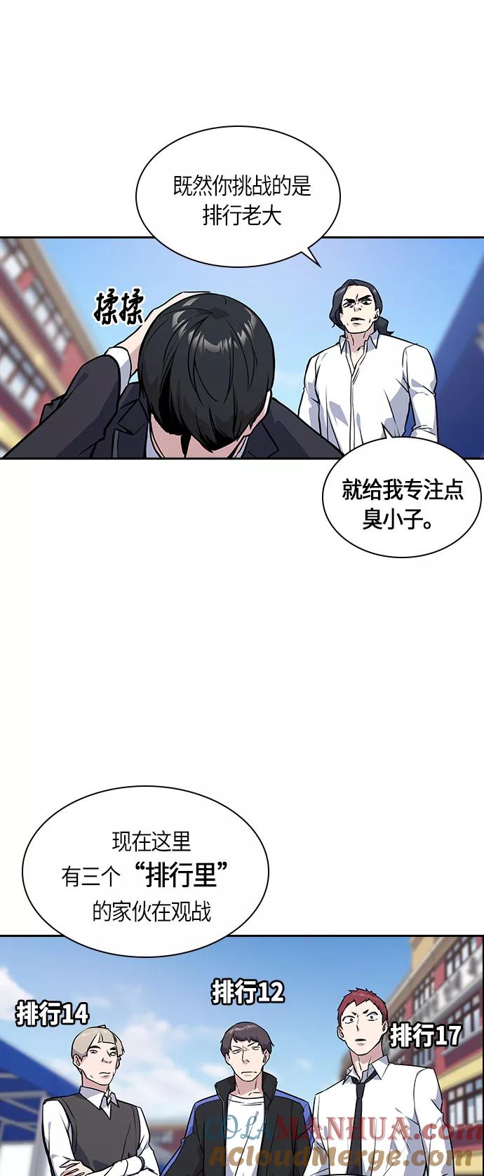 《痞子学霸》第23话 第31页