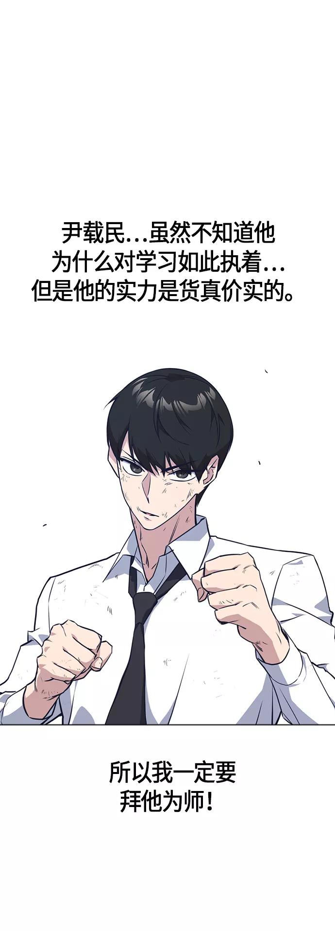 《痞子学霸》第23话 第60页