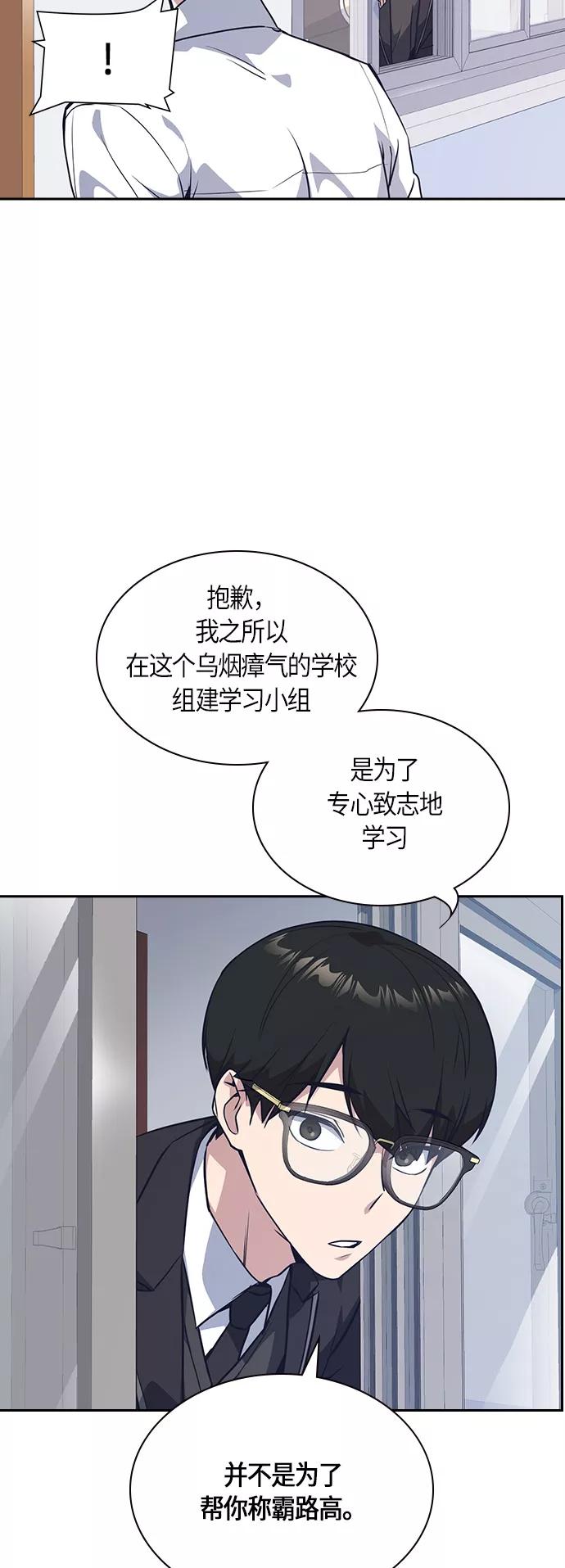 《痞子学霸》第23话 第51页