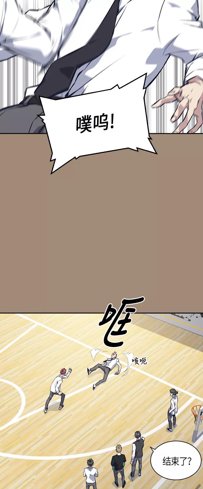《痞子学霸》第23话 第2页