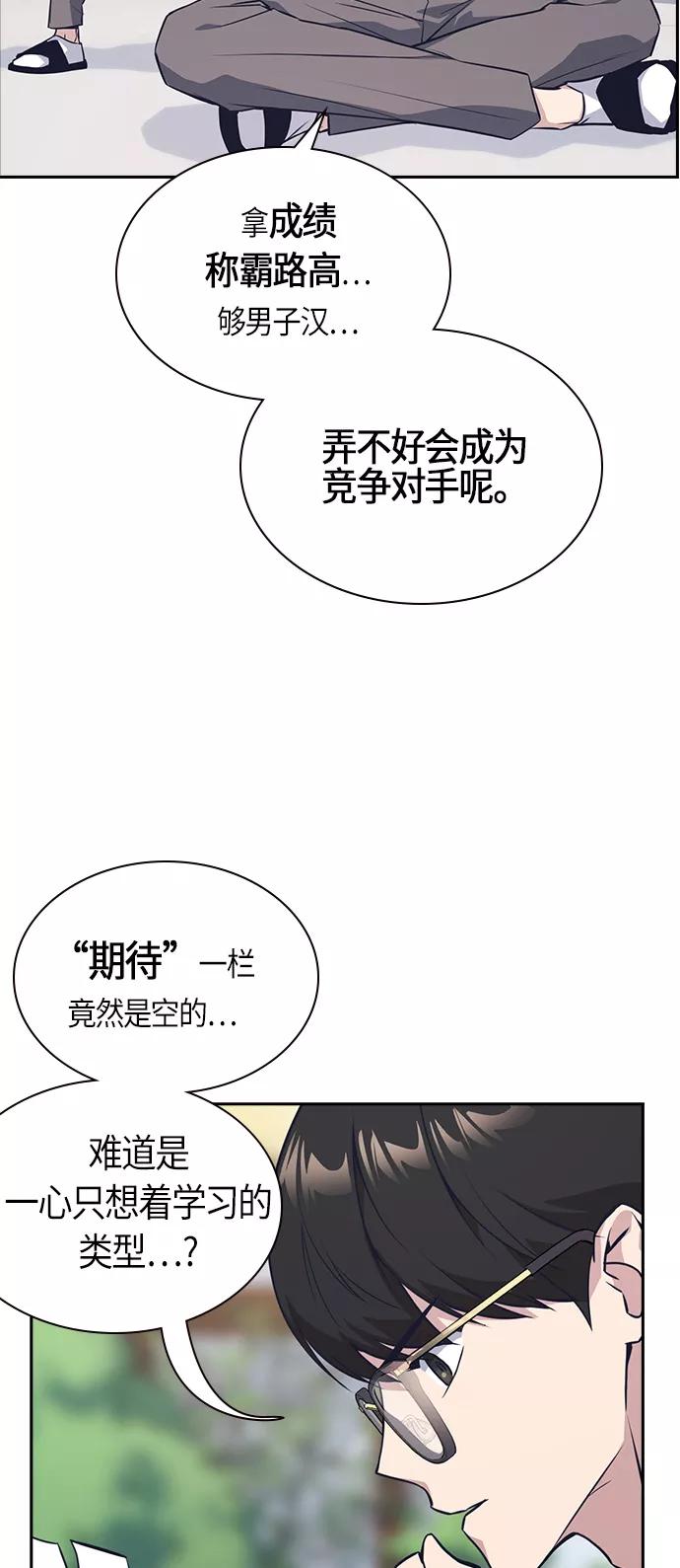 《痞子学霸》第23话 第27页