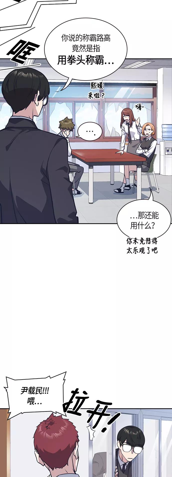 《痞子学霸》第23话 第50页