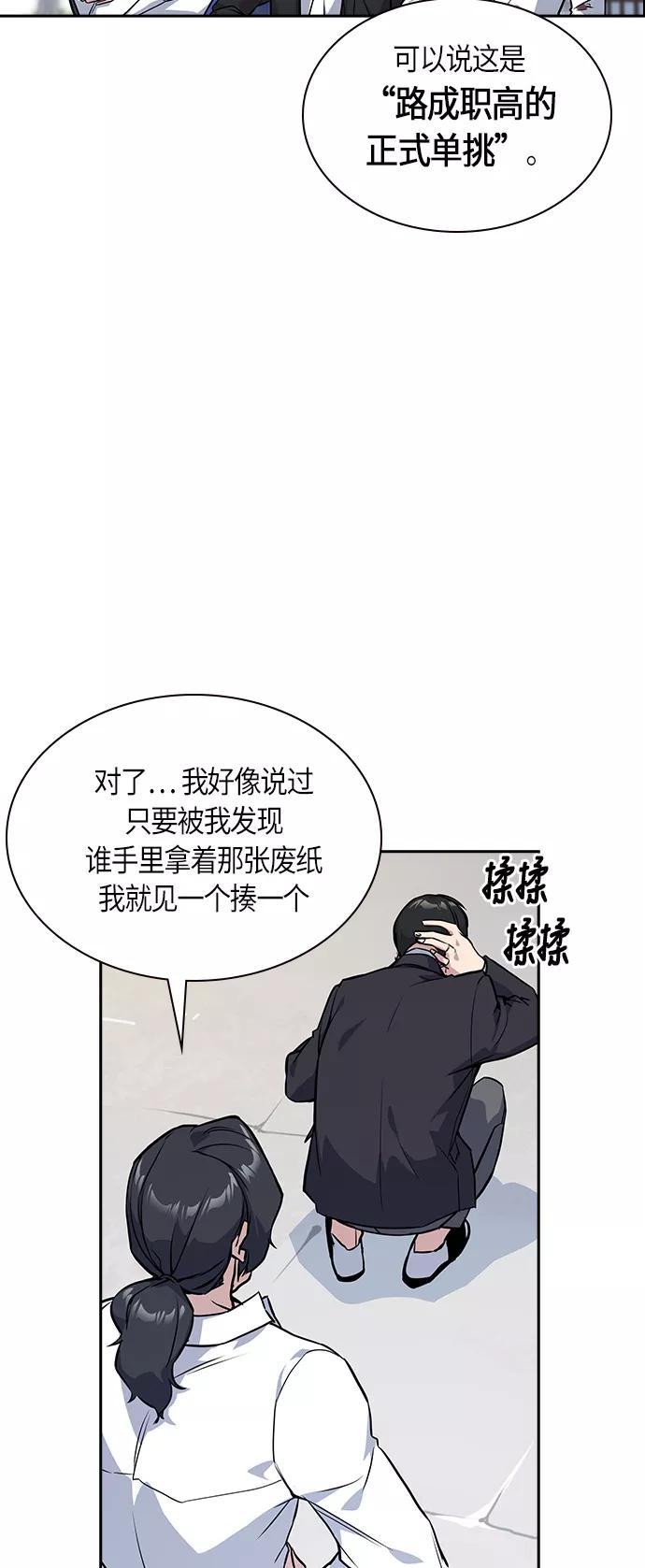 《痞子学霸》第23话 第32页