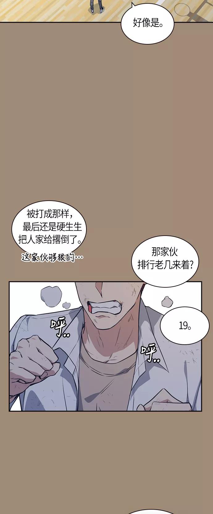 《痞子学霸》第23话 第3页