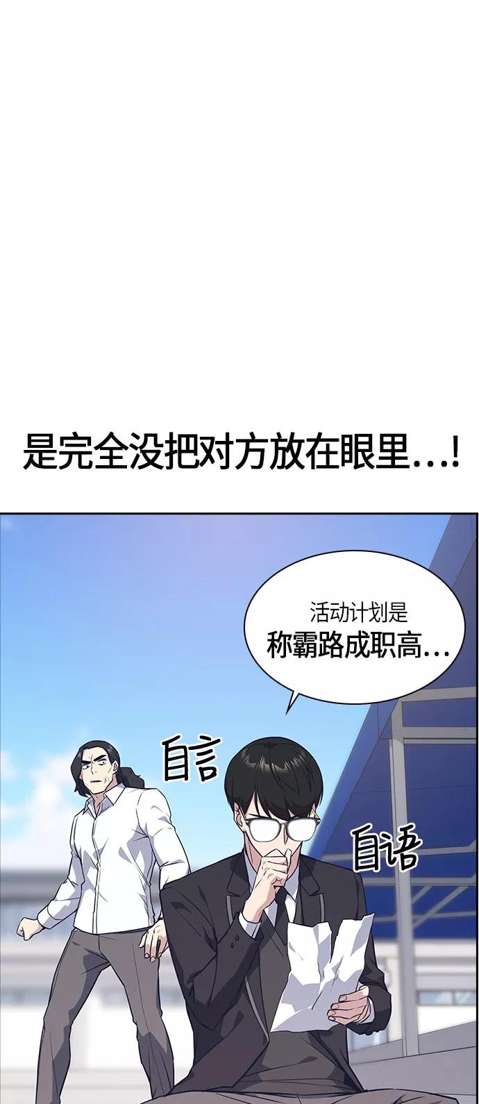 《痞子学霸》第23话 第26页