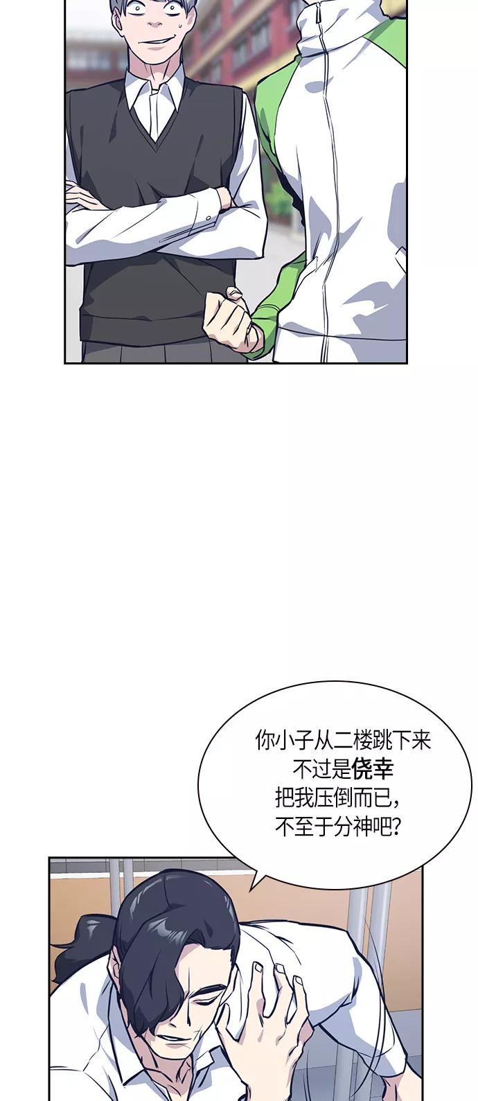 《痞子学霸》第23话 第23页