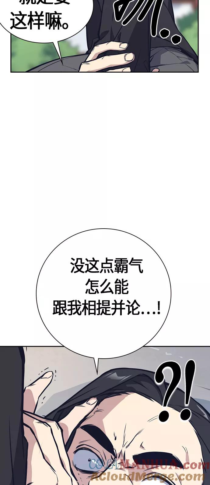 《痞子学霸》第23话 第19页