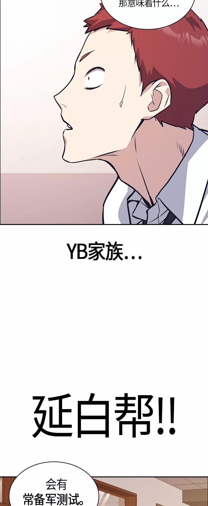 《痞子学霸》第23话 第66页