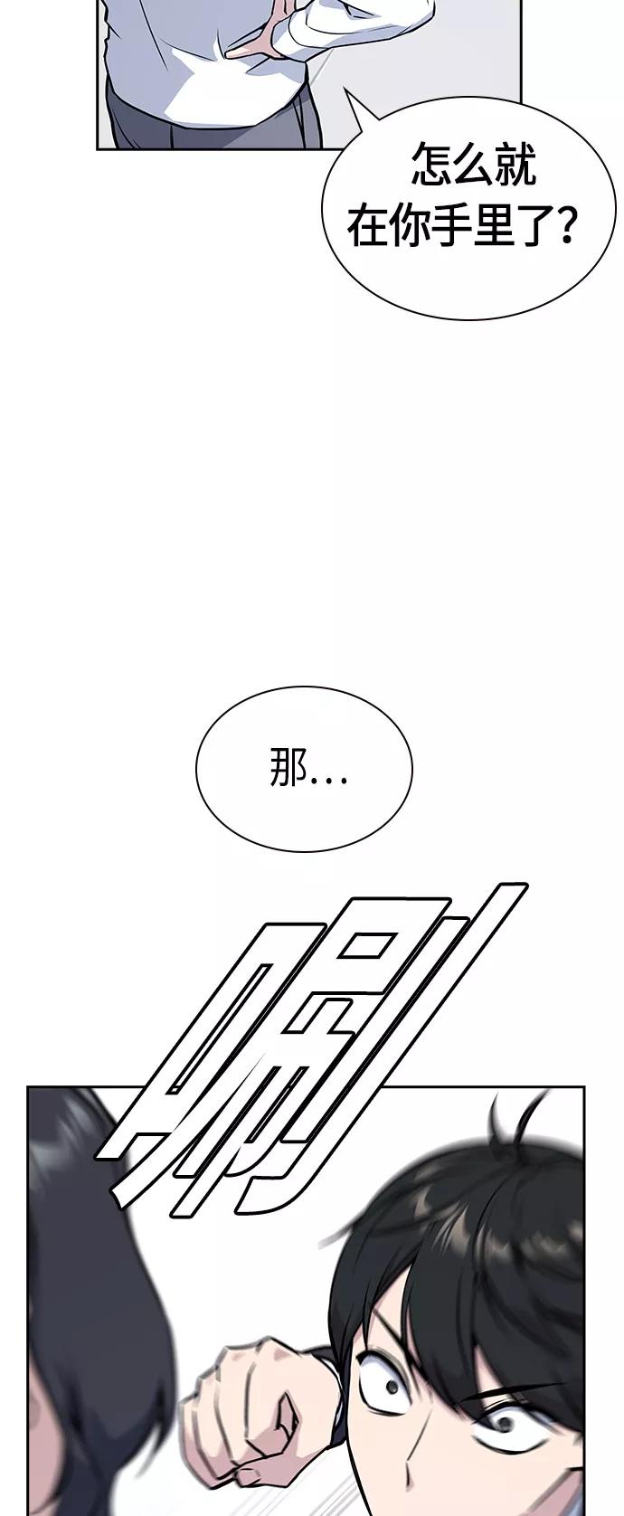 《痞子学霸》第23话 第33页