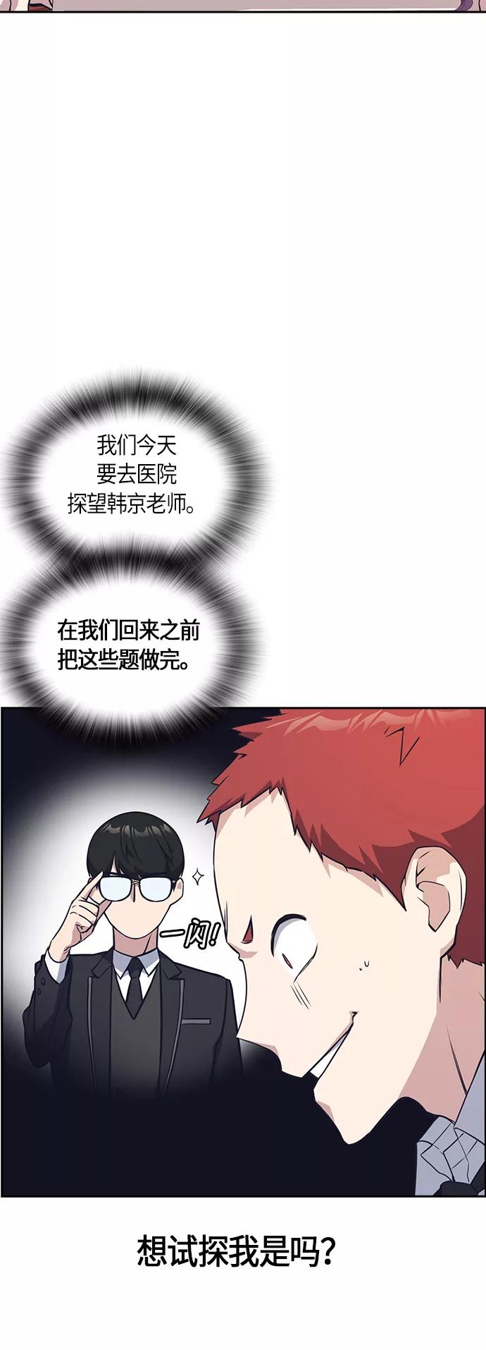 《痞子学霸》第23话 第59页