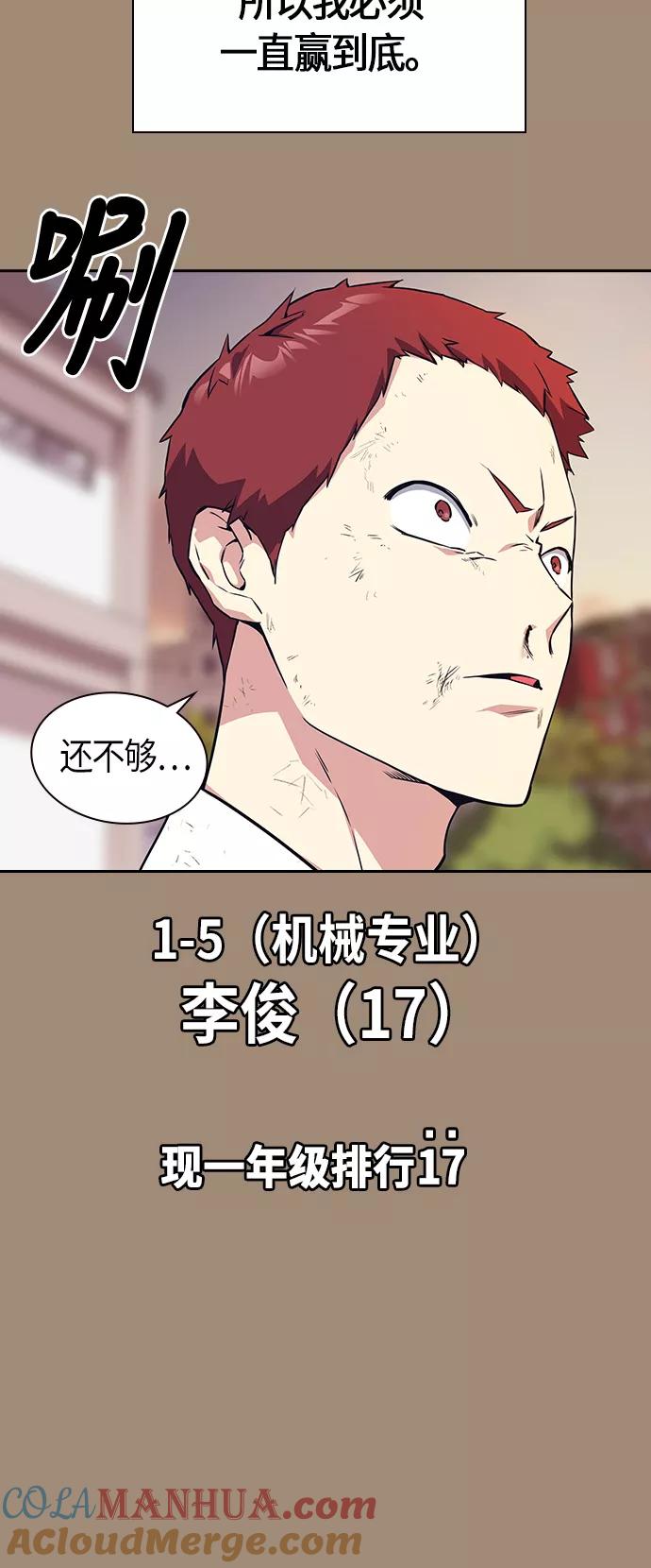 《痞子学霸》第23话 第10页