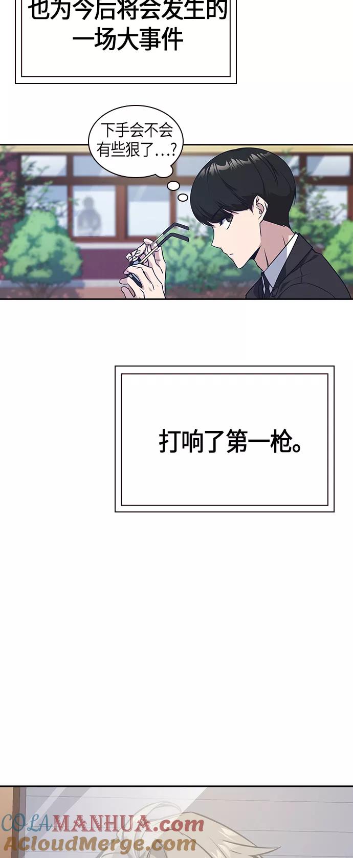 《痞子学霸》第23话 第43页