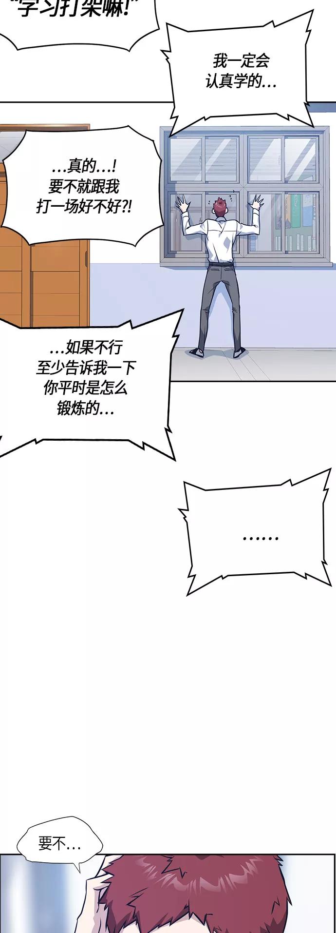 《痞子学霸》第23话 第53页