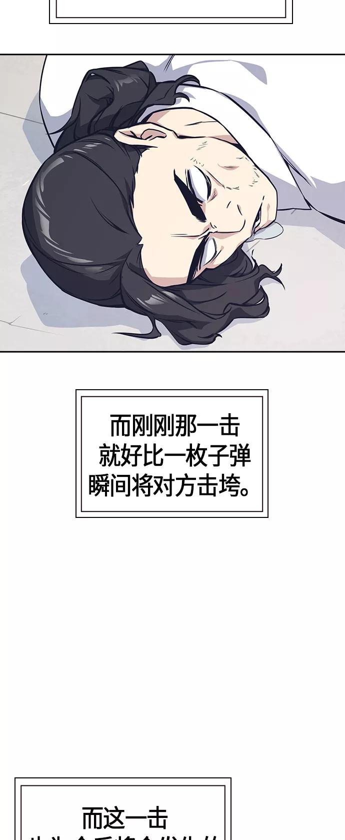 《痞子学霸》第23话 第42页