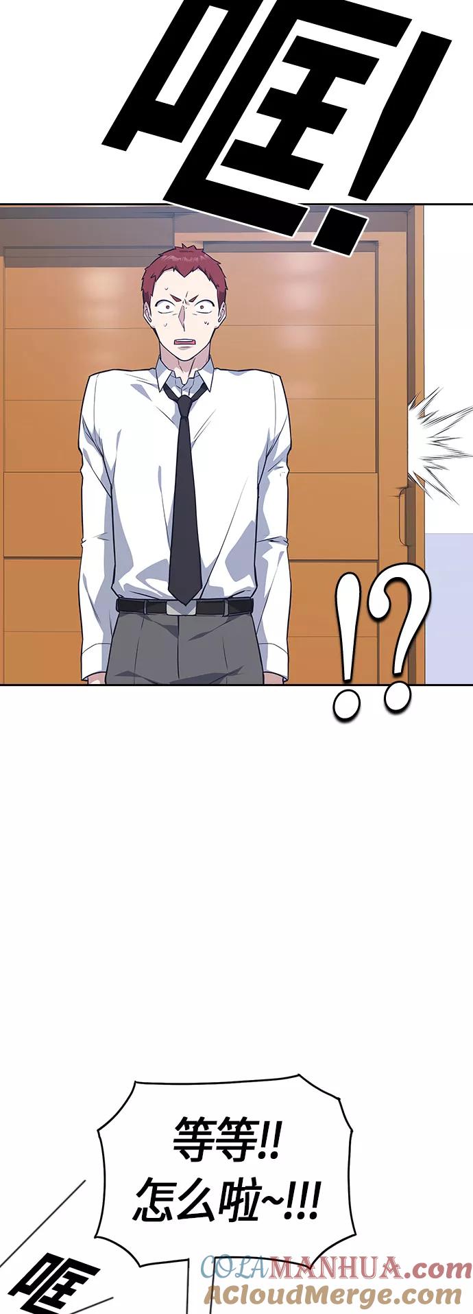 《痞子学霸》第23话 第49页