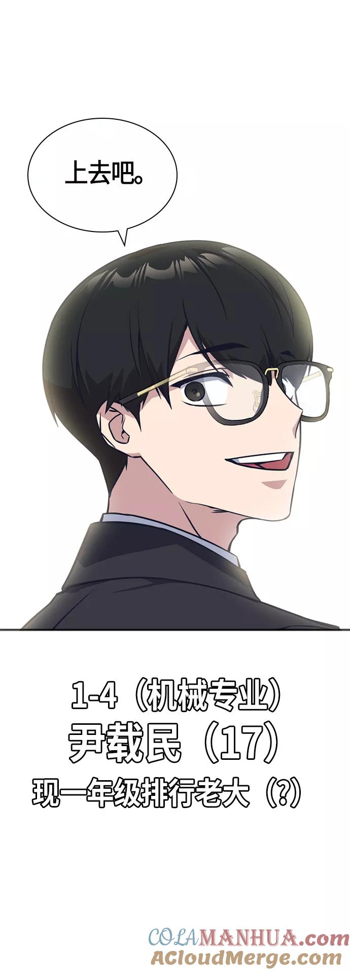 《痞子学霸》第23话 第46页