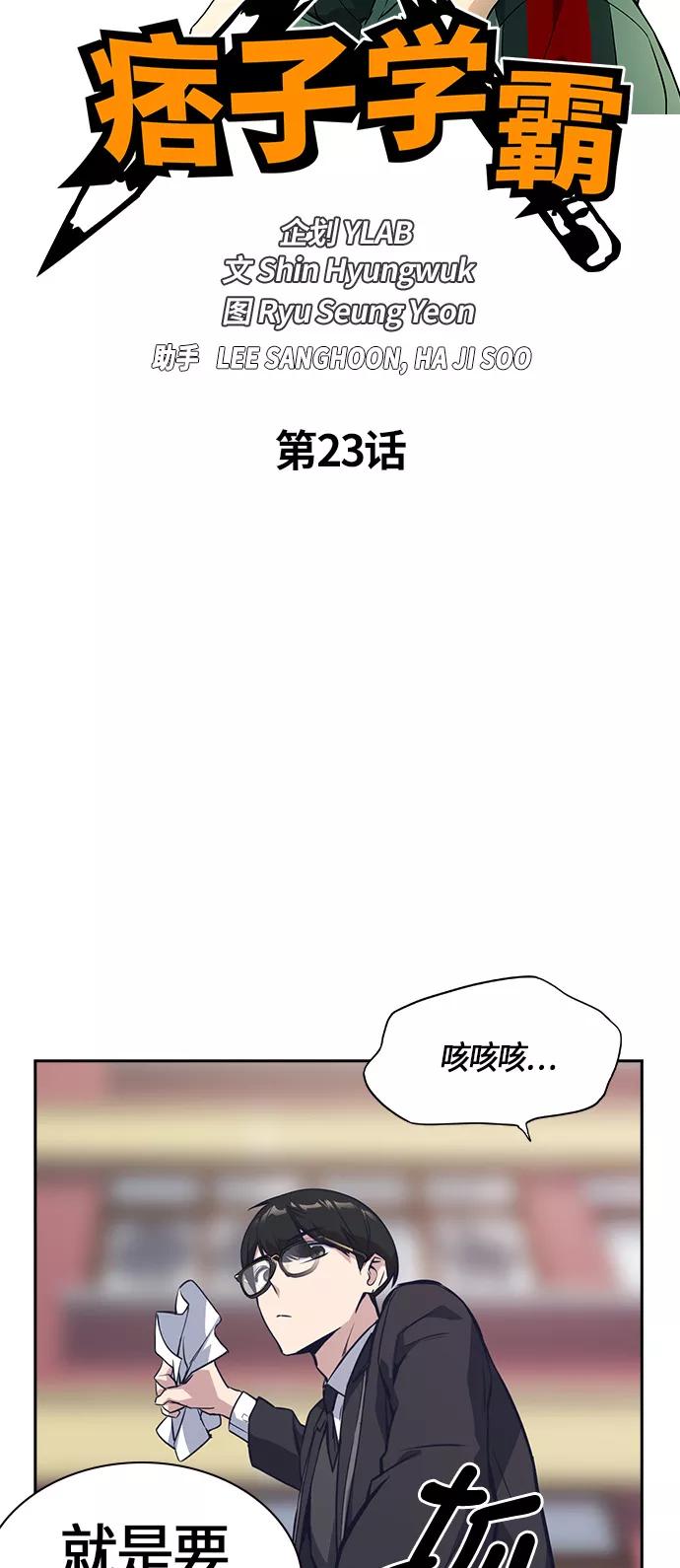 《痞子学霸》第23话 第18页