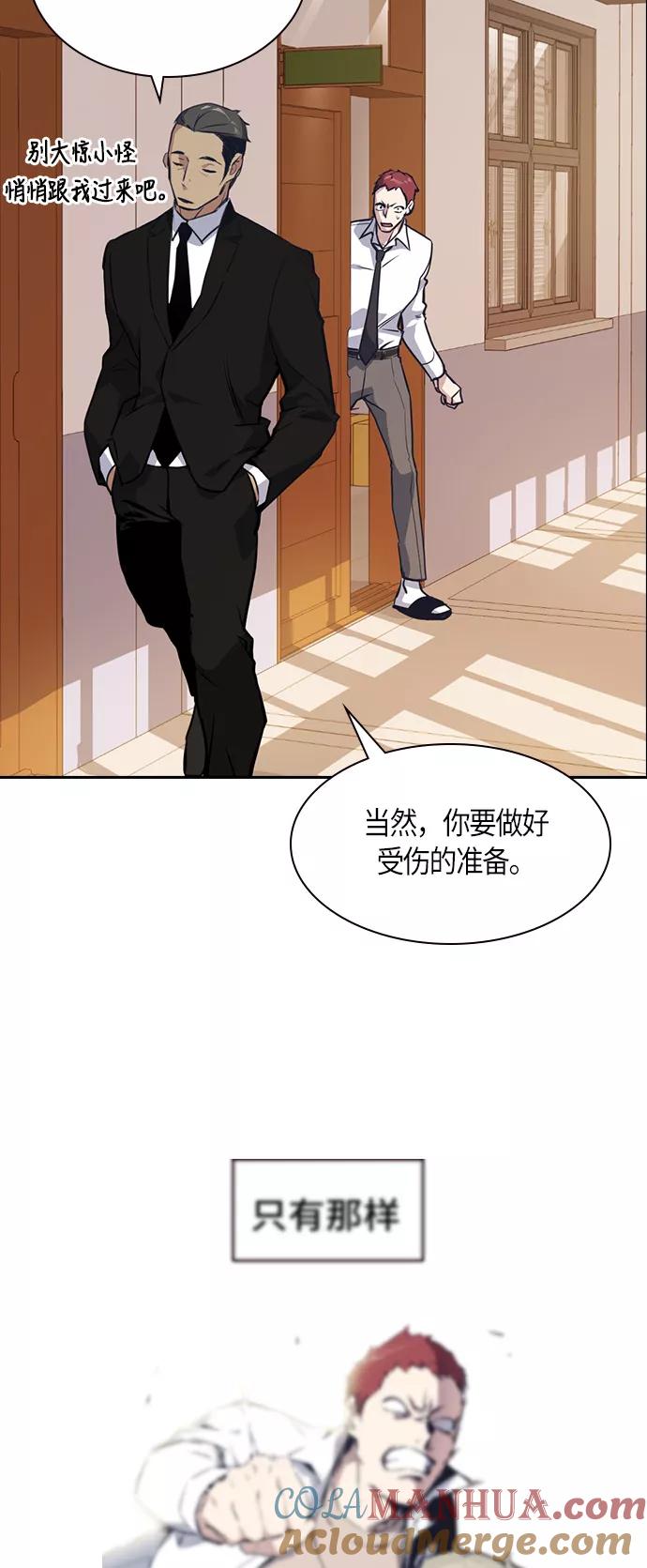 《痞子学霸》第23话 第67页