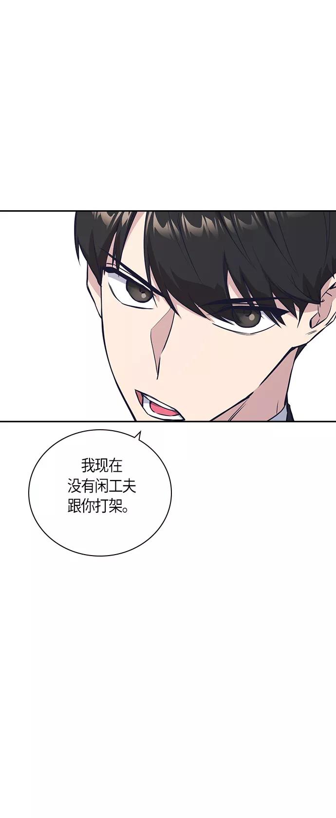 《痞子学霸》第23话 第39页