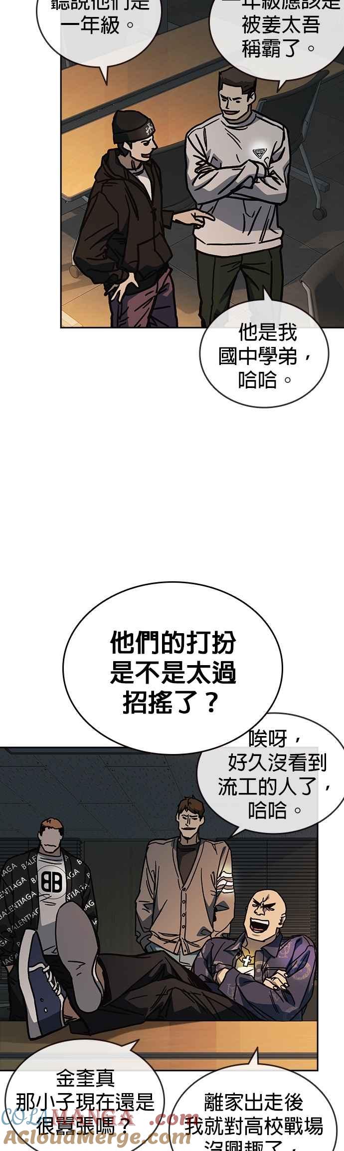 《痞子学霸》[第三季] 第14话 愚蠢的选择 第28页