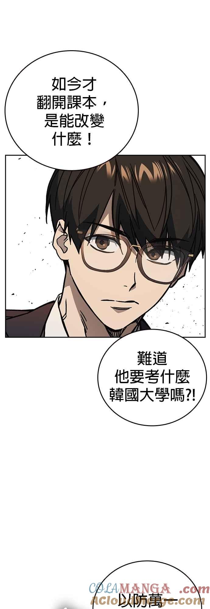 《痞子学霸》[第三季] 第14话 愚蠢的选择 第40页