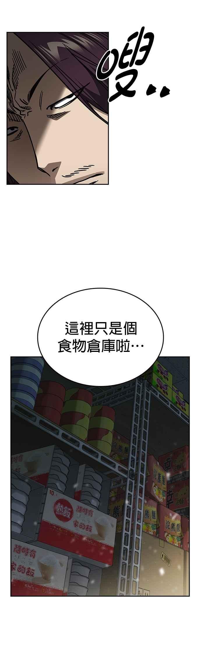 《痞子学霸》[第三季] 第14话 愚蠢的选择 第21页