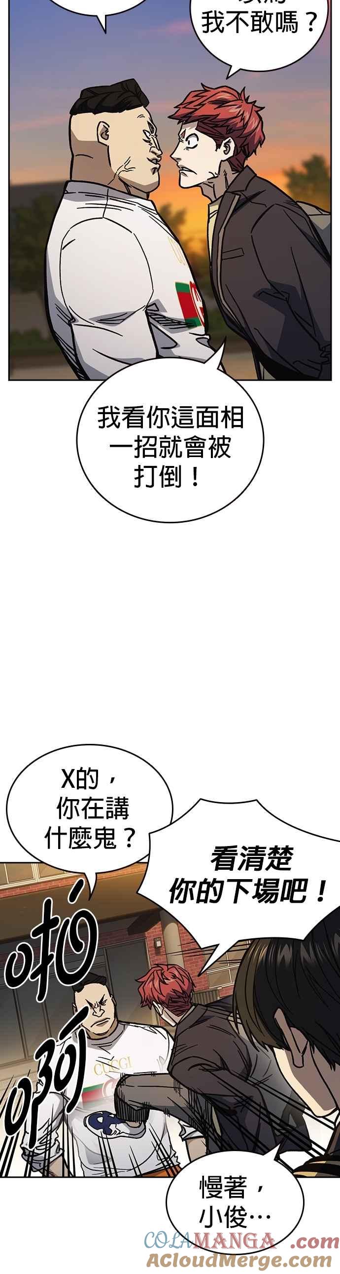 《痞子学霸》[第三季] 第14话 愚蠢的选择 第4页