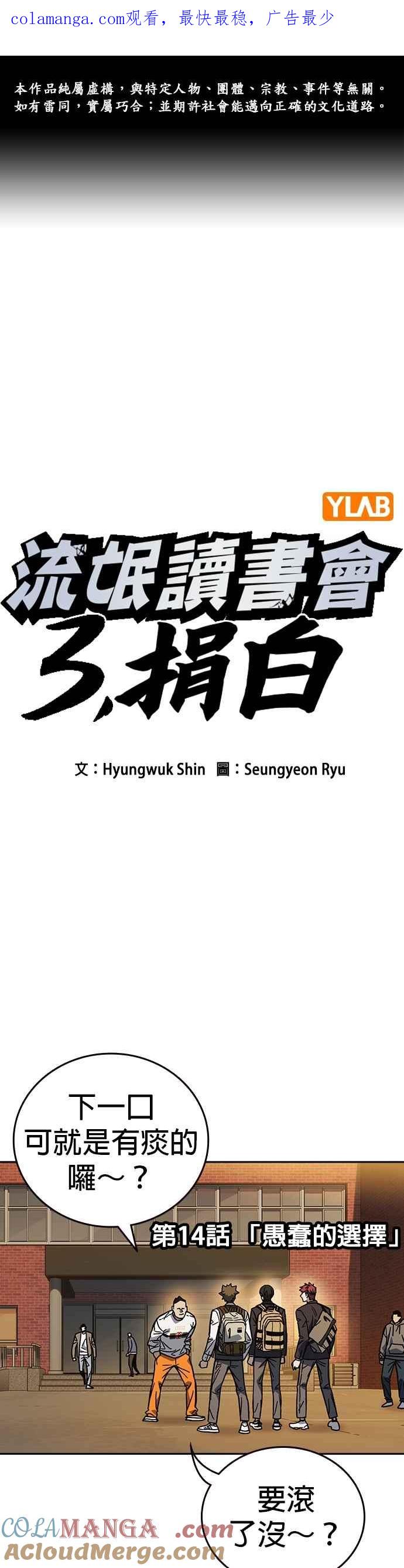 《痞子学霸》[第三季] 第14话 愚蠢的选择 第1页