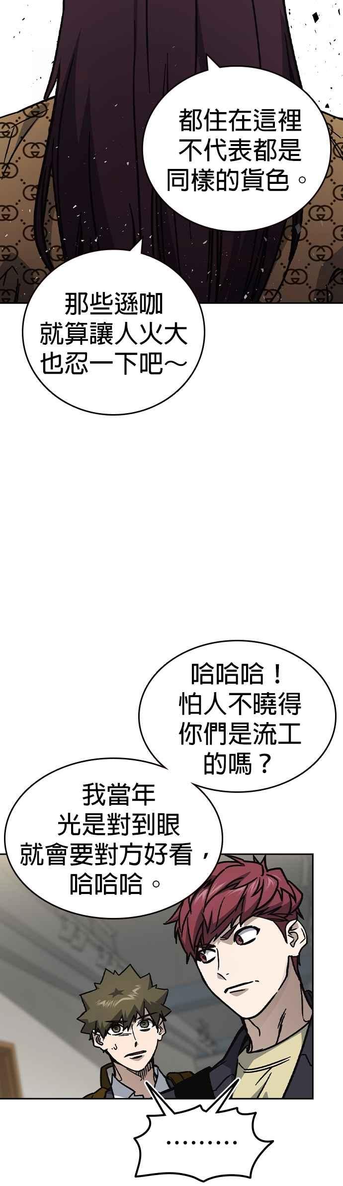 《痞子学霸》[第三季] 第14话 愚蠢的选择 第15页