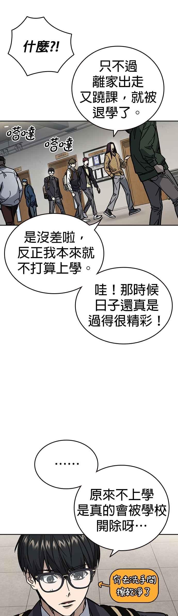 《痞子学霸》[第三季] 第14话 愚蠢的选择 第11页