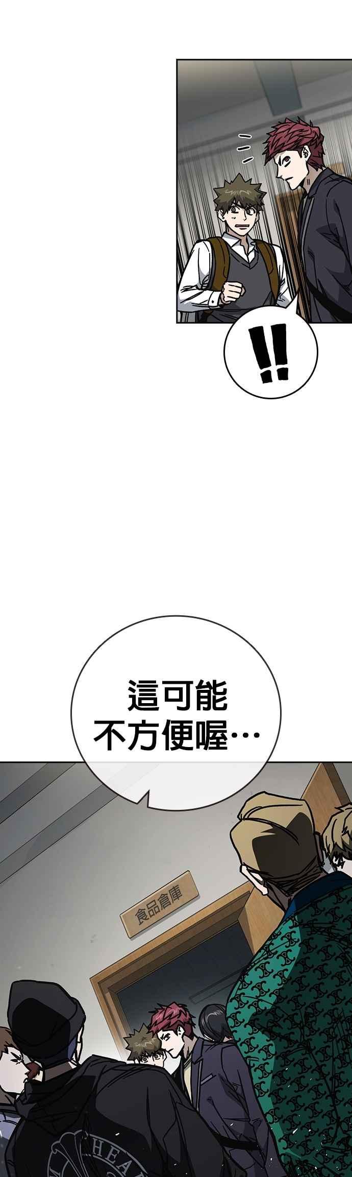 《痞子学霸》[第三季] 第14话 愚蠢的选择 第23页