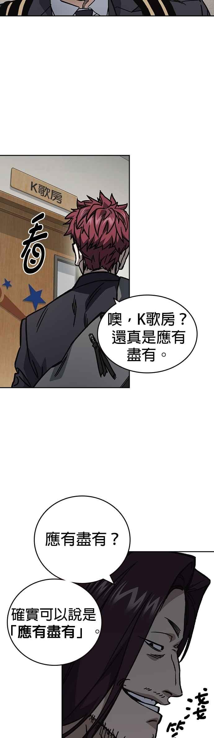 《痞子学霸》[第三季] 第14话 愚蠢的选择 第12页