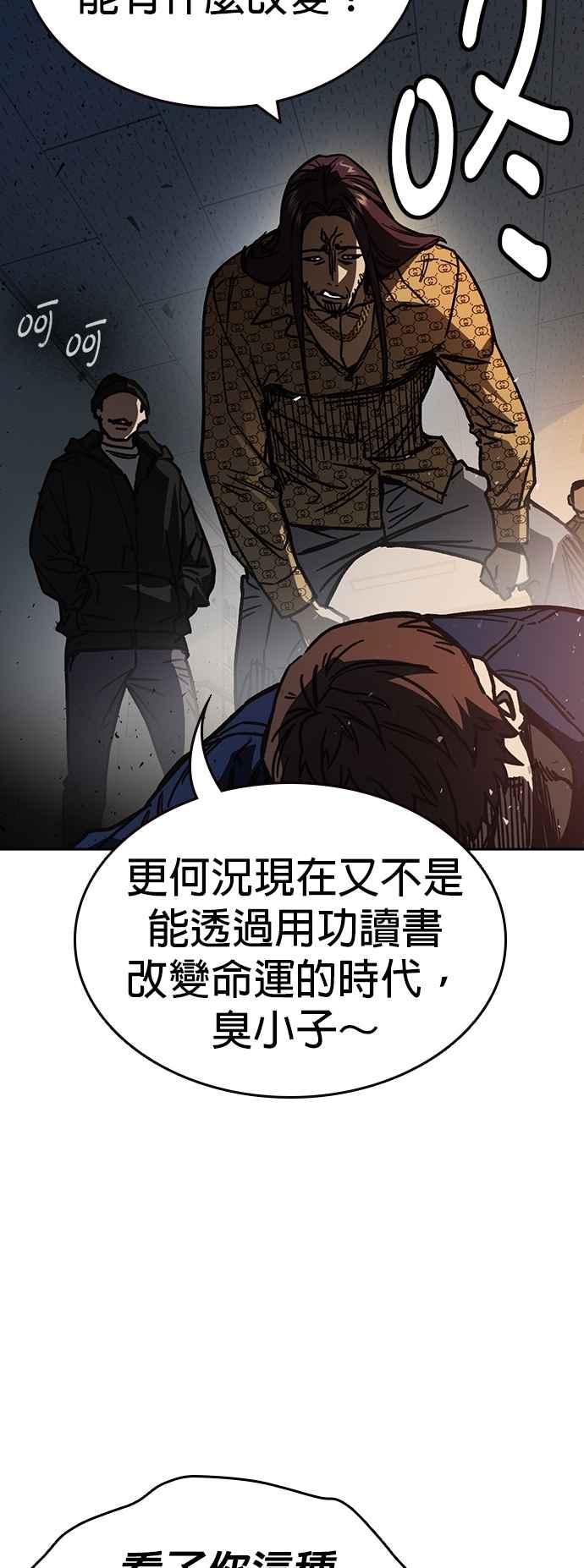 《痞子学霸》[第三季] 第14话 愚蠢的选择 第53页