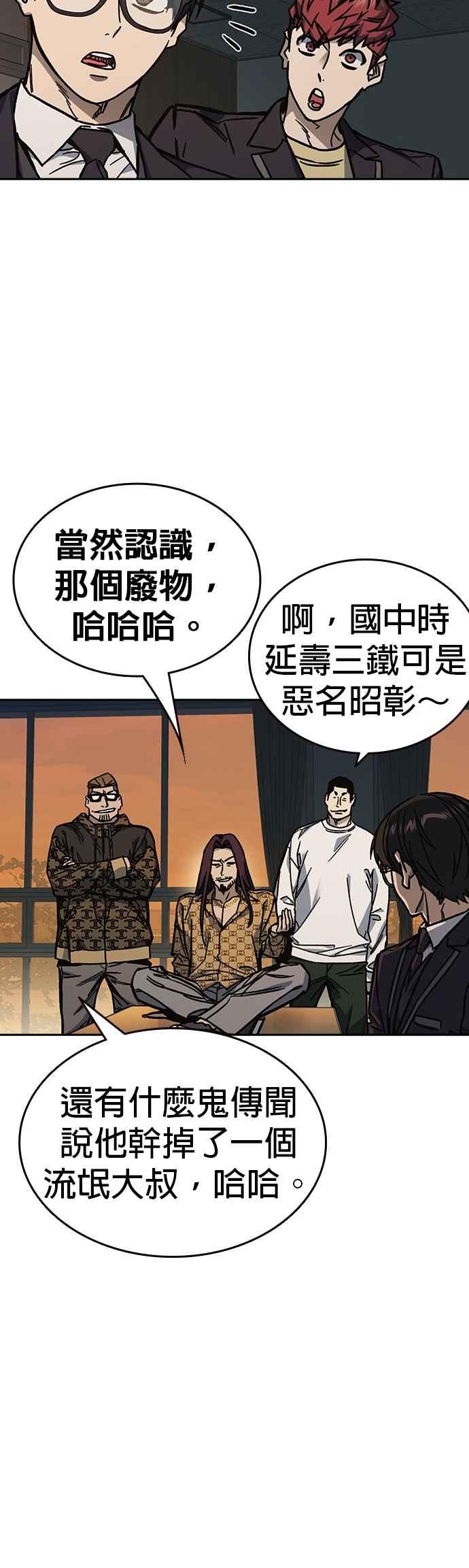 《痞子学霸》[第三季] 第14话 愚蠢的选择 第30页