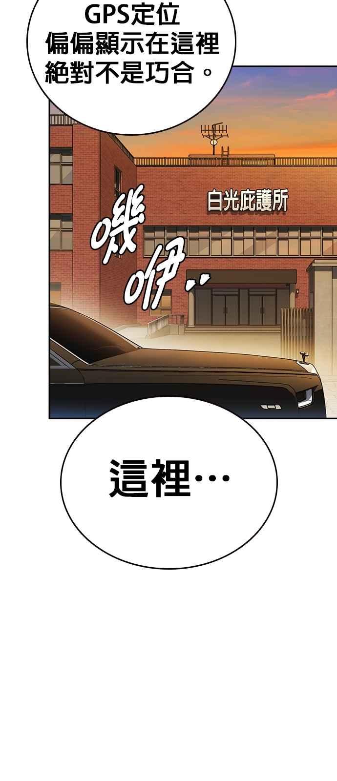 《痞子学霸》[第三季] 第14话 愚蠢的选择 第57页