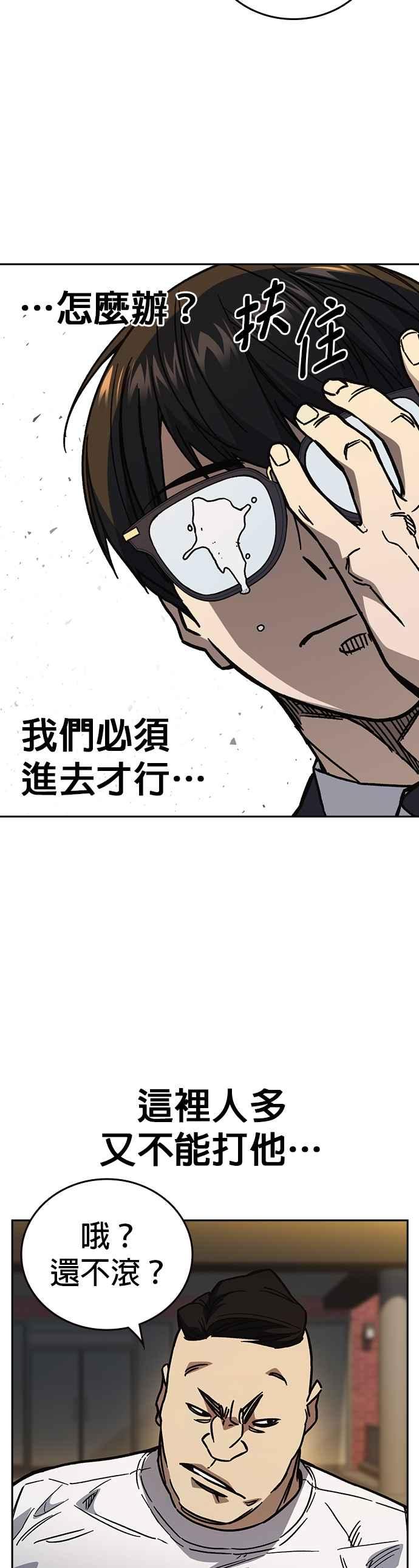 《痞子学霸》[第三季] 第14话 愚蠢的选择 第2页