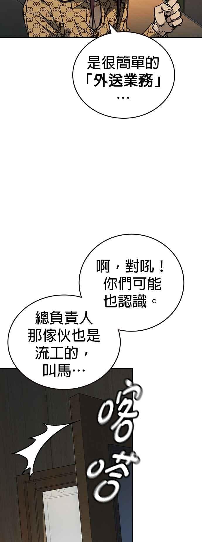 《痞子学霸》[第三季] 第14话 愚蠢的选择 第44页