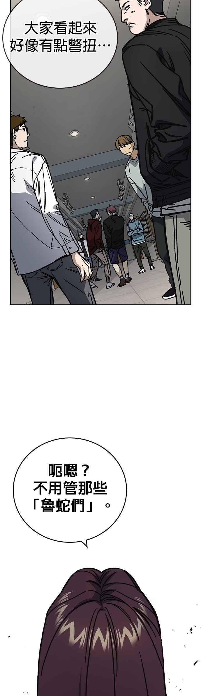 《痞子学霸》[第三季] 第14话 愚蠢的选择 第14页