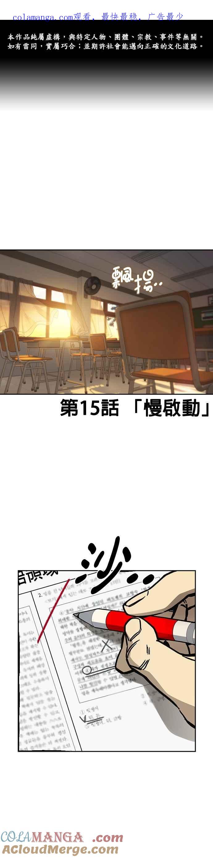 《痞子学霸》[第三季] 第15话 慢启动 第1页