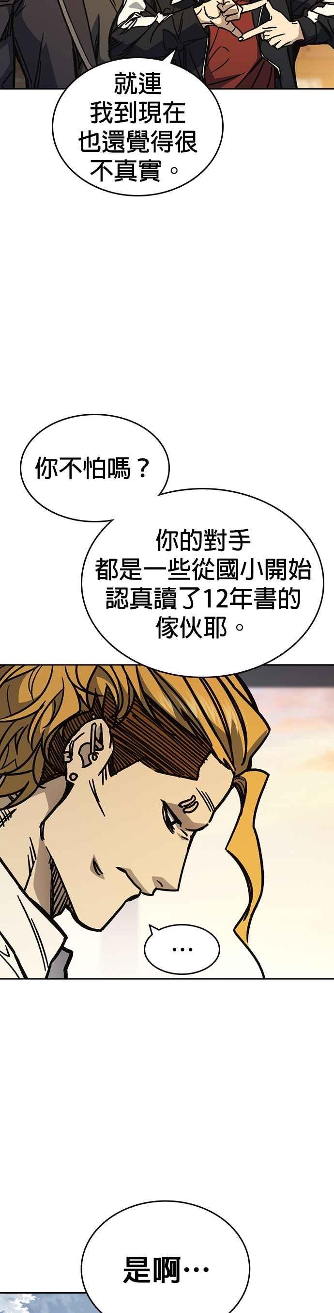 《痞子学霸》[第三季] 第15话 慢启动 第5页